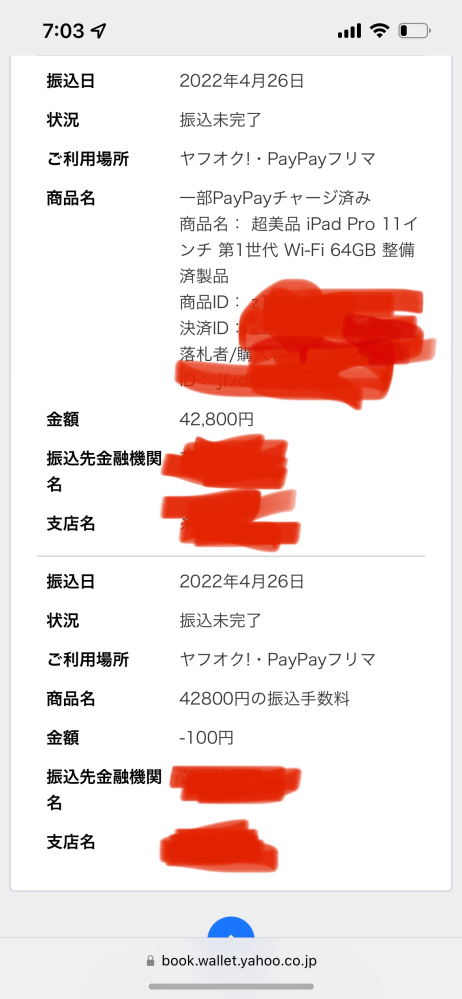 Yahoo!オークションでの取引について質問です。 - 出品者側な