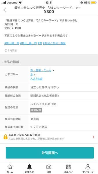 メルカリはどのように届くんですか？ - この商品を購入しました