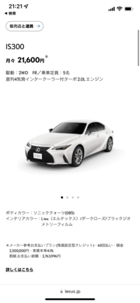 レクサスis頭金250万60回払いで設定して月がこの値段になりました こ Yahoo 知恵袋