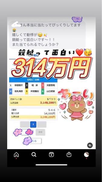 インスタで増えている競艇で稼ごうとかって言う人達って - 詐欺... - Yahoo!知恵袋