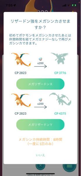 ポケモンgoについてです これって メガシンカは にできるってこと Yahoo 知恵袋