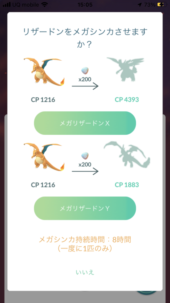 ポケモンgoでメガシンカについての質問です リザードンをメガシ Yahoo 知恵袋