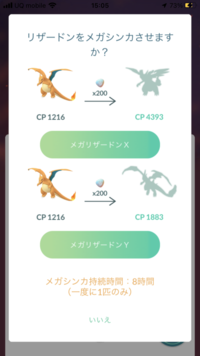 ポケモンgoでリザードンを メガシンカさせるならxとy どちら Yahoo 知恵袋