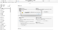 Iphoneとの読み書き中にエラーが発生したため Iphoneをバック Yahoo 知恵袋