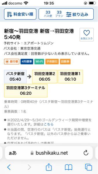 バスタ新宿から羽田空港行きのバスについて 7時45分発の Yahoo 知恵袋