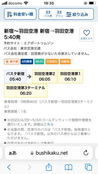 バスタ新宿から羽田空港行きのバスについて 7時45分発の Yahoo 知恵袋