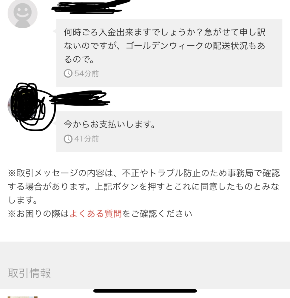 メルカリ取引メッセージの入力欄が急に無くなりました。あたしは出品者