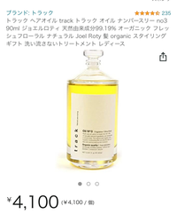 トラックオイルを買いたいのですが、Amazonのやつは本物でし