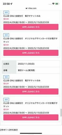 KingGnuの東京ドームのチケットについて質問です。 - ①お一人様