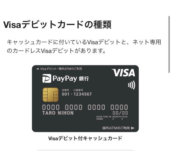 このキャッシュカードってディズニーで使えますか Paypay銀行v Yahoo 知恵袋