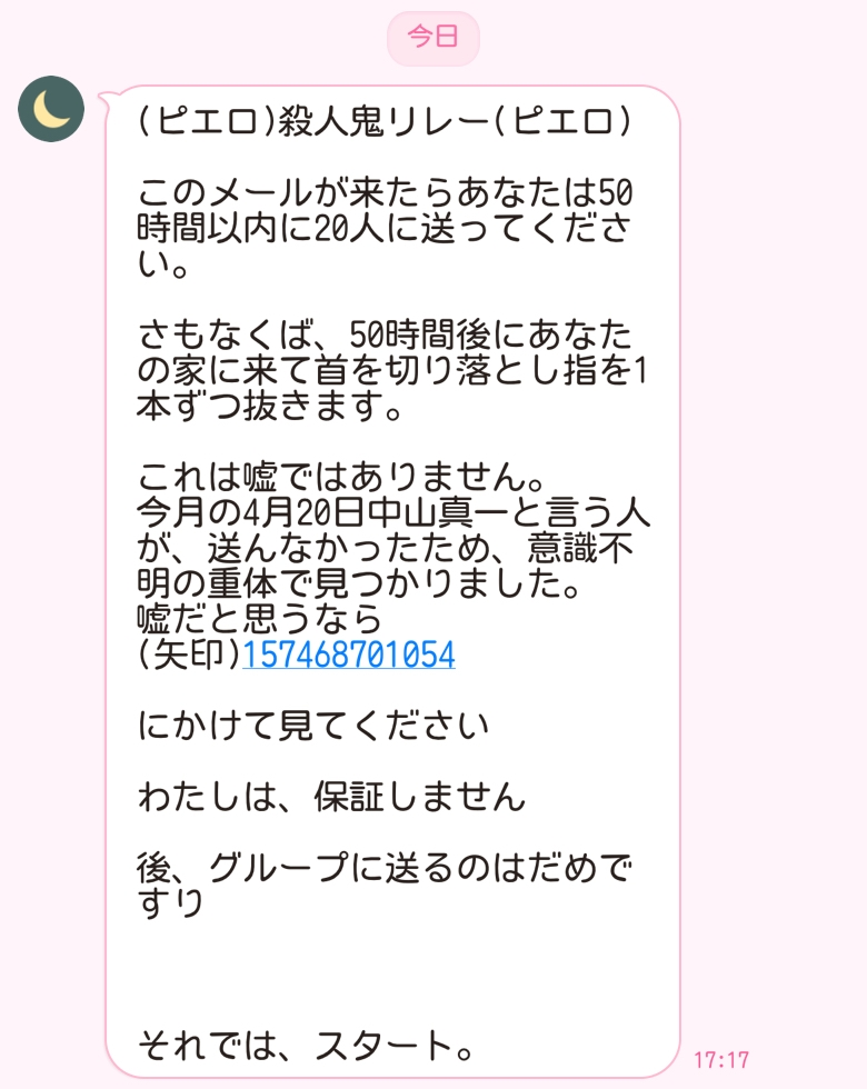 友達からこのようなLINEがきたのですけど大丈夫でしょうか？私 