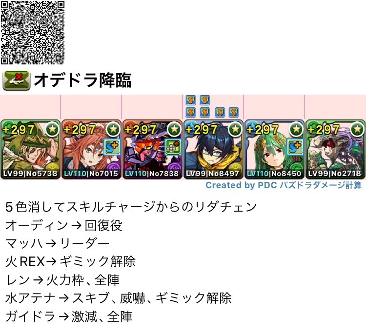 パズドラ オデドラ降臨の下記のパーティ でクリアした事はある Yahoo 知恵袋