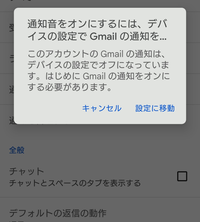 [至急]
現在、xperia xz1にてGmailアプリを使用しています。
複数アカウントでログイン、新着メールの通知が来ていました。 2ヶ月前くらいから、急に通知が来なくなってしまい、原因不明で困っております。 
以下、試した操作と気になる点を記述しますので、ご教示いただければ幸いです。


■試したこと■ 
・デバイスのGmail通知設定がオンになっていることを確認→元から...
