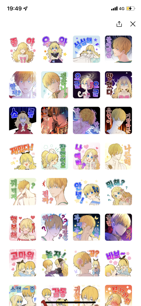 ある日お姫様になってしまった件についてのLINEスタンプを買ったのです 