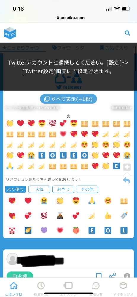 Twitterとポイピクの連携方法を何度調べても分からずこれ 写真上の方 Yahoo 知恵袋