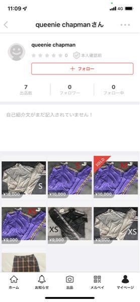 関さん　(評価0の方プロフ必須)ページ メルカリでuser_で始まる評価0本人確認なしアイコンなしの購入