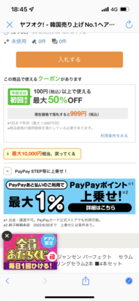 ヤフオクでのクーポンが使えない！どういうことだ！欲しいものが買