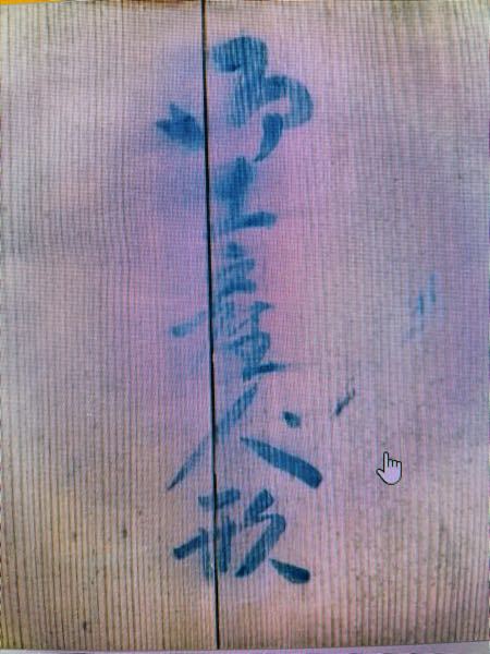 漢字が読めません。 なんて書いてあるのでしょうか。 よろしくお願い致します。