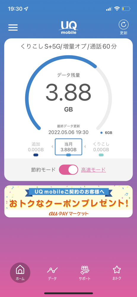 Uqモバイルを使用しているのですが 外で全然繋がらなくて困って Yahoo 知恵袋