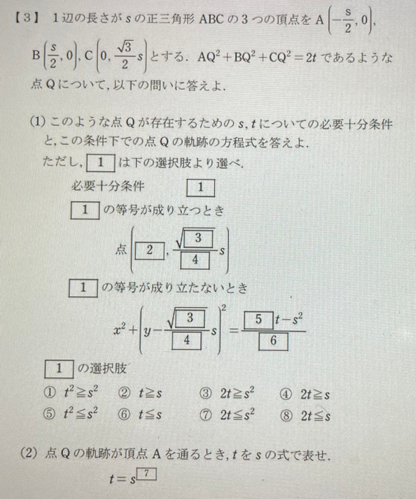 東進の確認テストです。数学ⅠAⅡB応用の軌跡と領域の分野です