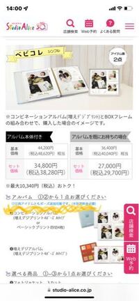 スタジオアリスのベビコレシンプルについて アルバムに1カット写 Yahoo 知恵袋