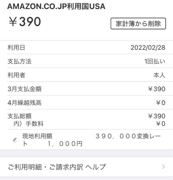 Amazon 何も買ってないのに引き落とし？