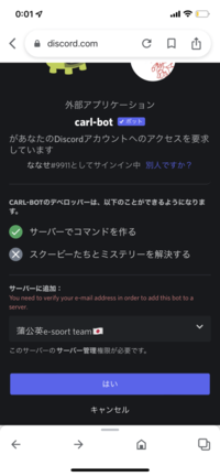 Discordの方でbotを入れたいのですが入れることができません 自分 Yahoo 知恵袋