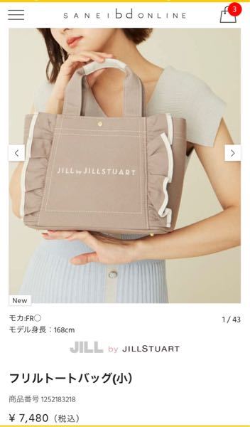 JILLbyJILLSTUARTのフリルトートバック(小)を買った場合、ショッピングバック？ショップ袋？はどのようなものになるのでしょうか？