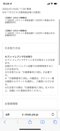 チケットぴあでメトロックのチケットを当選し 購入しました店頭で Yahoo 知恵袋