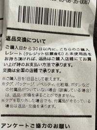 ユニクロの返品について。 - 画像を載せますがレシートにこのよ 