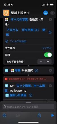 Ios15から日替わりでスマホの壁紙変えたいんですけど ショートカットつかって Yahoo 知恵袋