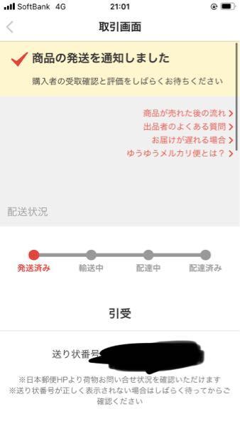 至急！ゆうゆうメルカリ便のポスト投函で5月6日に配送しました 