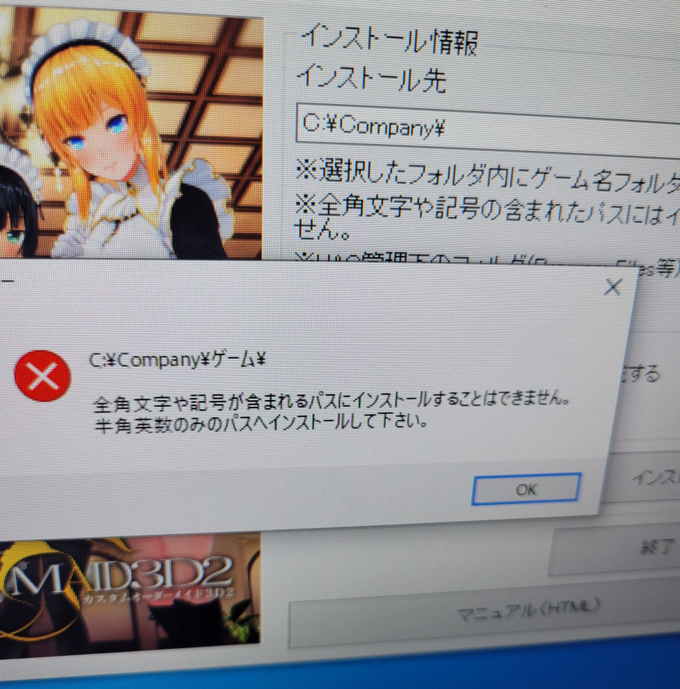 カスタムオーダーメイド3d2をインストールしようと思いましたが カスタムオーダーメイド3d2をインストールしようと思いましたが