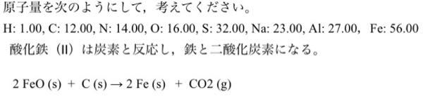 化学の問題です。教えてください！ ③酸化鉄（Ⅱ）80gから40g の鉄が得られた。収率（%）を求めよ。