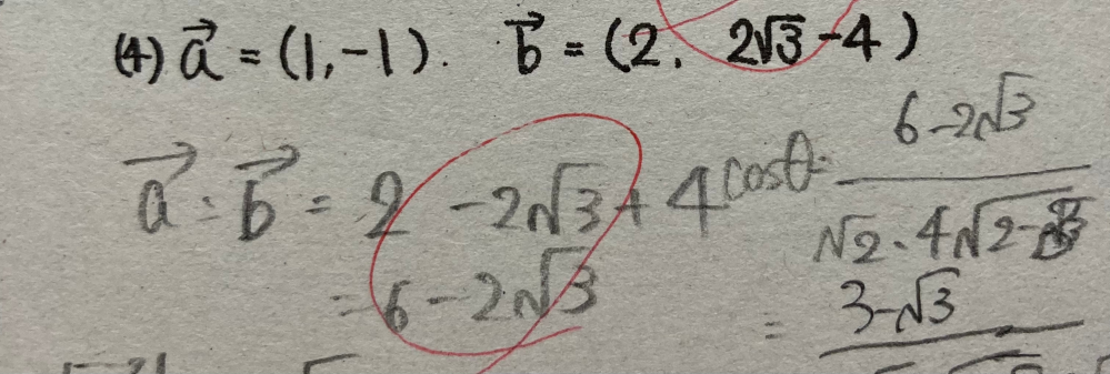 数Bベクトルの問題です。これらのなす角の計算がうまく出来ないです。計算過程教えて下さい。