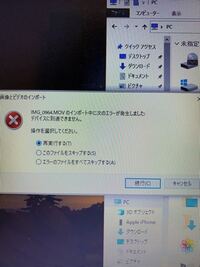 Iphoneiphoneからpcに写真を移したいのですが 添付のエラーが Yahoo 知恵袋