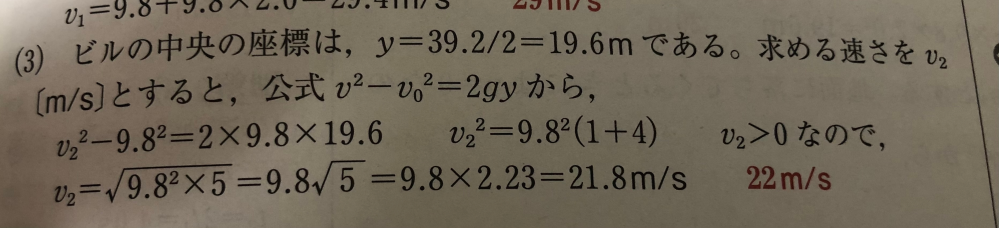 この問題の3行目の計算ってなぜ v²＝9.8²＋19.6² ＝29.4 にならないのですか？