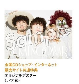 sekai no owariのHabit購入特典で、ポスターが欲しいのですが全国CDショップとインターネット販売サイトとは具体的にどこですか？
