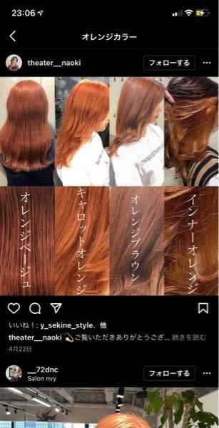 この オレンジブラウンとオレンジベージュはブリーチしないと色入らないです Yahoo 知恵袋