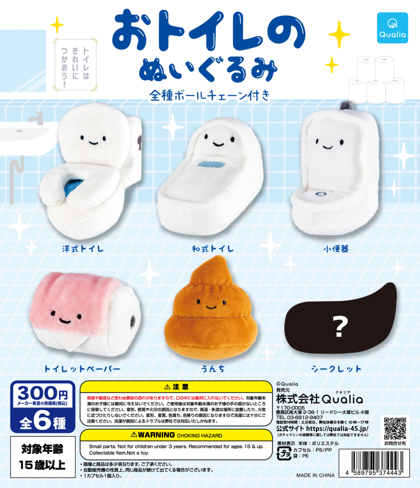「おトイレのぬいぐるみ」というガチャガチャをやりたいのですが、埼玉県ではどこに設置してあるのでしょうか？ 教えてください！