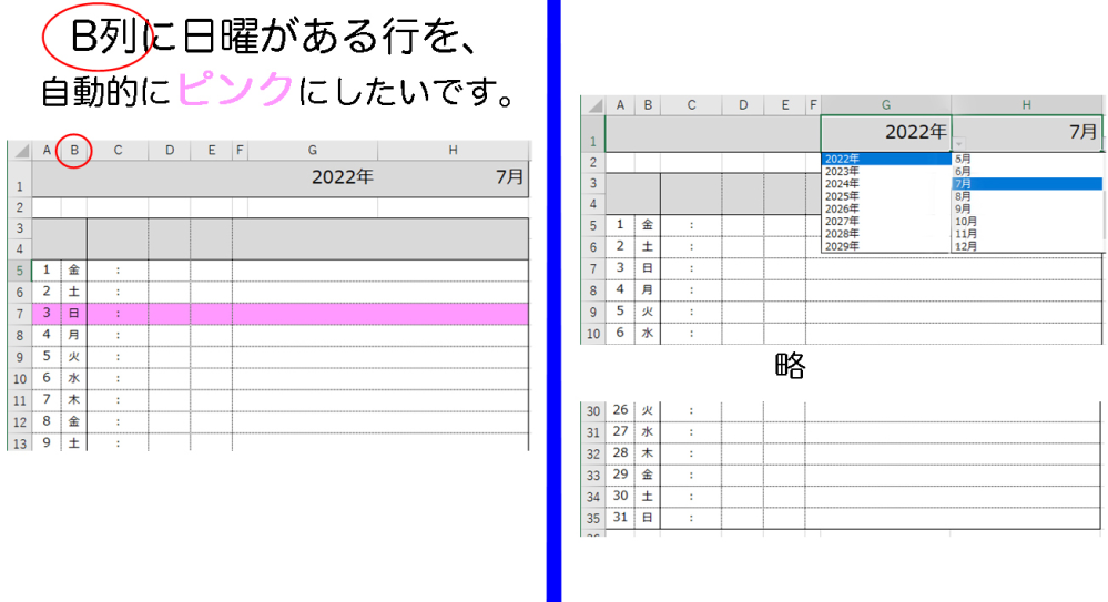 エクセル10 日曜の行を 自動的にピンクにしたい B列に日 Yahoo 知恵袋