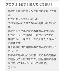 メルカリで買ったら 文句いわれました メルカリで プロフ先に Yahoo 知恵袋