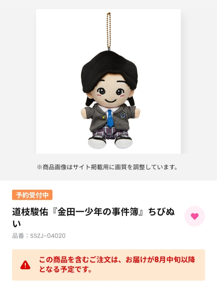 なにわ男子　ちびぬいまとめ売り ＋金田一少年 道枝駿佑 ちびぬい なにわ男子 ちびぬいまとめ売り ＋金田一少年 道枝駿佑 ちびぬい
