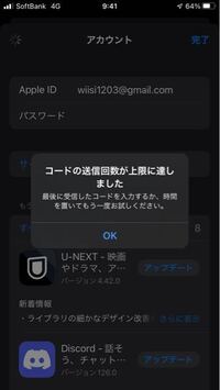 認証コード制限これはいつ頃何時間後に治りますか？ - 書かれて 