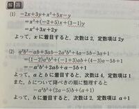 高校1年数 多項式の整理です 何とか次式と次数は同じなの Yahoo 知恵袋