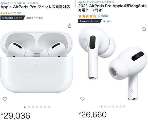 AmazonのAirPodsProの値段差は何ですか！？ 26660円と29036円で値段差は2376円です。 どちらもAppleストアの製品なのですが！何が違うのですか！？