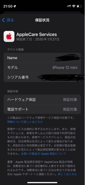 iPhoneでAppleCare＋盗難・紛失プランで保証期間が8年 - Yahoo!知恵袋