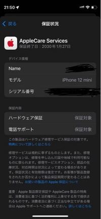 フリマでiPhoneを買ったので保証内容を確認したら2030年... - Yahoo!知恵袋