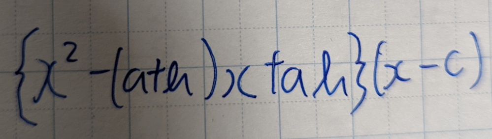 この式を計算してくださいm(_ _)m 途中式があれば書いてください！