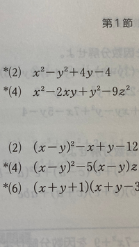 上二つの問いの因数分解の仕方を教えてください このように考 Yahoo 知恵袋